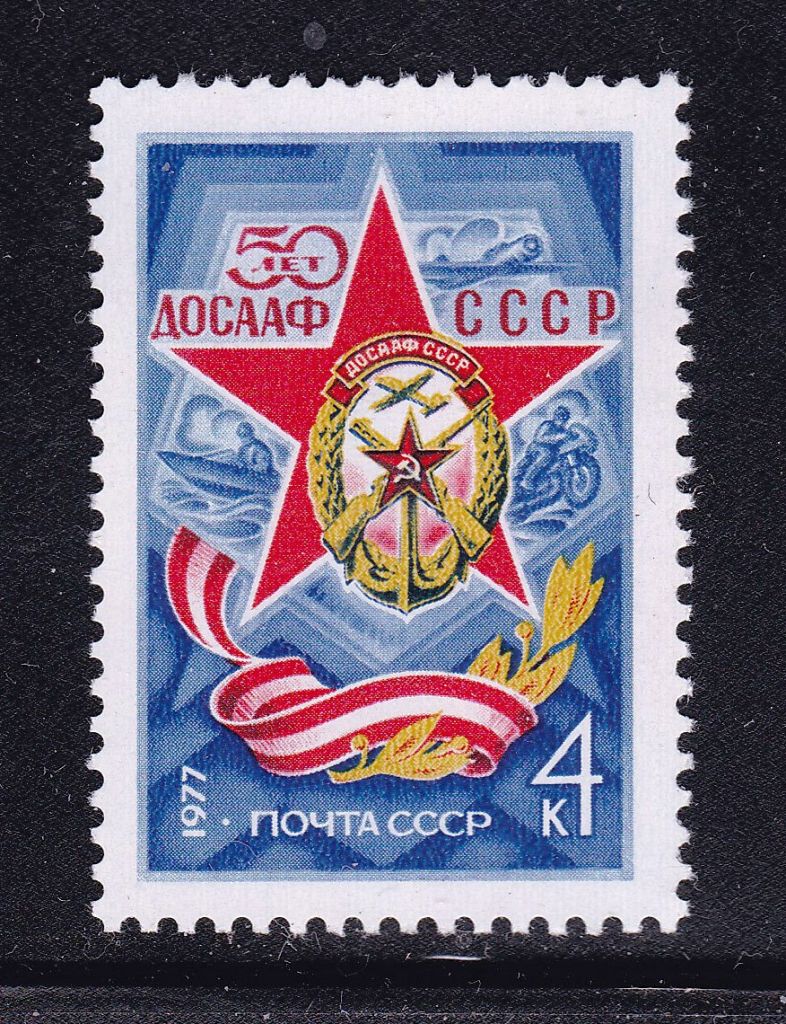 СССР  1977 г  MNH -   ДОСААФ - фото фото фото 0