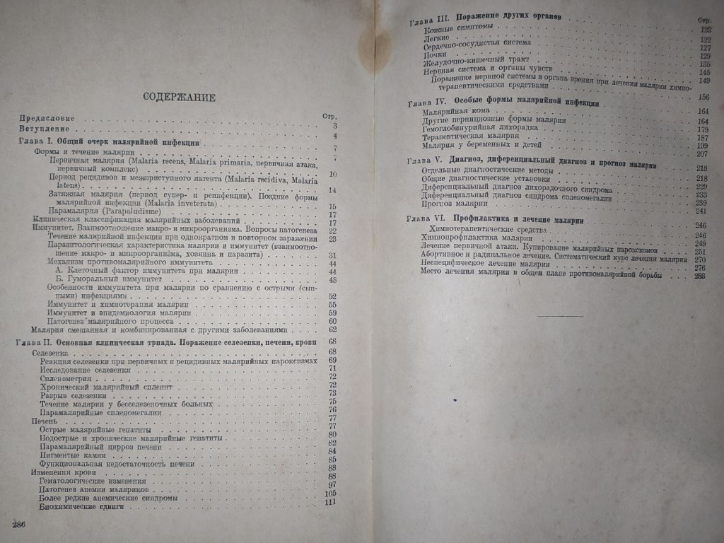 книга: КЛИНИКА МАЛЯРИИ. II-е изд. 1946г.; - фото фото фото 2
