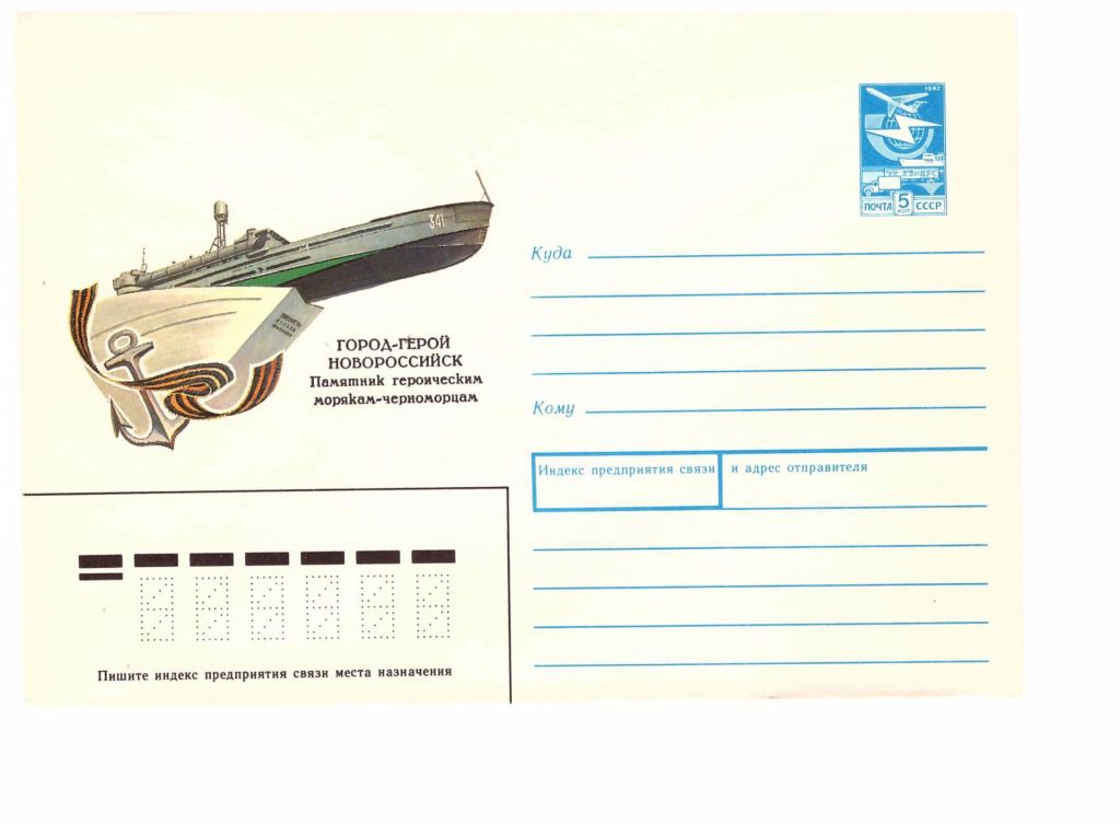 Флот. СССР 1988 г -  ХМК  -  2 скана - Новороссийск - фото фото фото 0