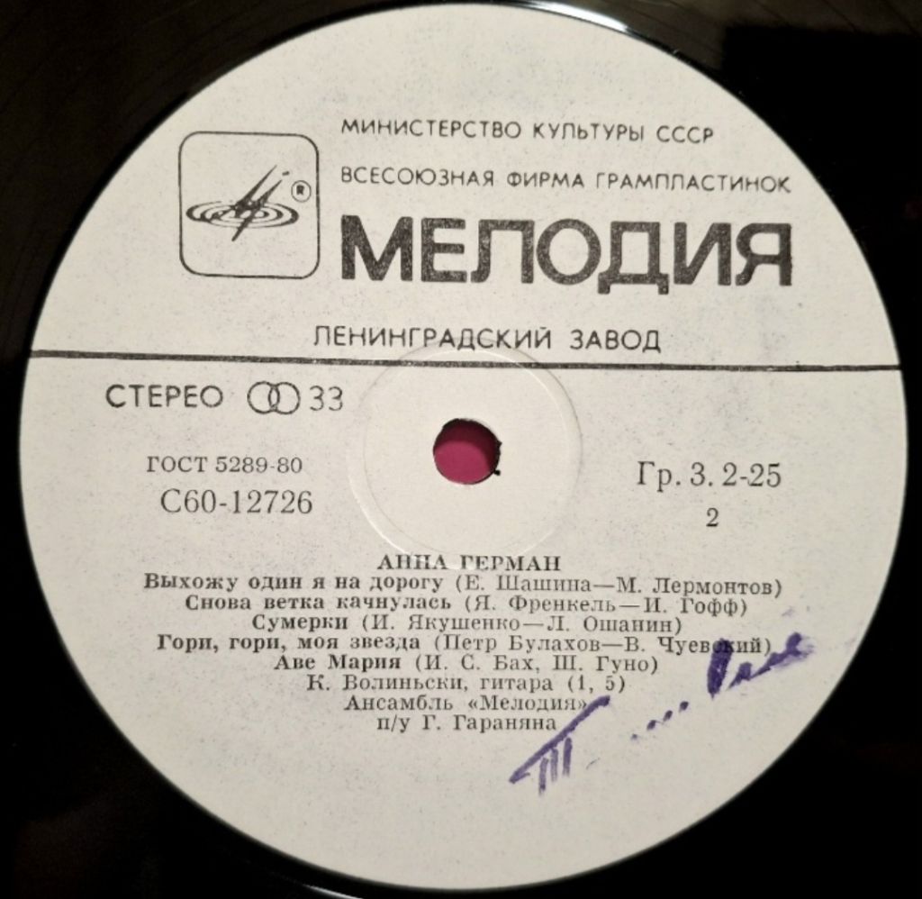 Анна Герман, Anna German - Друг Дельфин - 1979.  (LP). 12. Vinyl. Пластинка. - фото фото фото 3