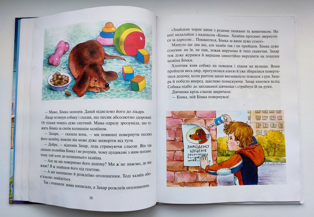 Олена Лобода. Добре мати мрію! Звичайні пригоди хлопчика Захара. Казки хіт. 2012р - фото фото фото 3