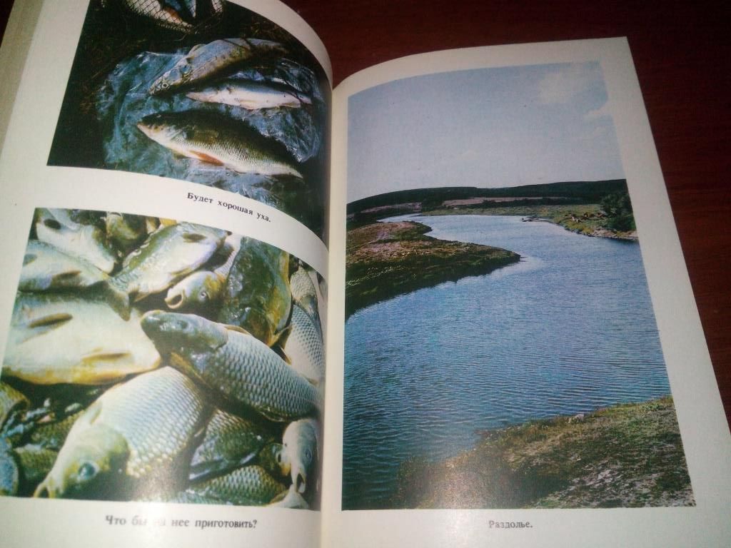 Настольная книга рыболова - фото фото фото 6