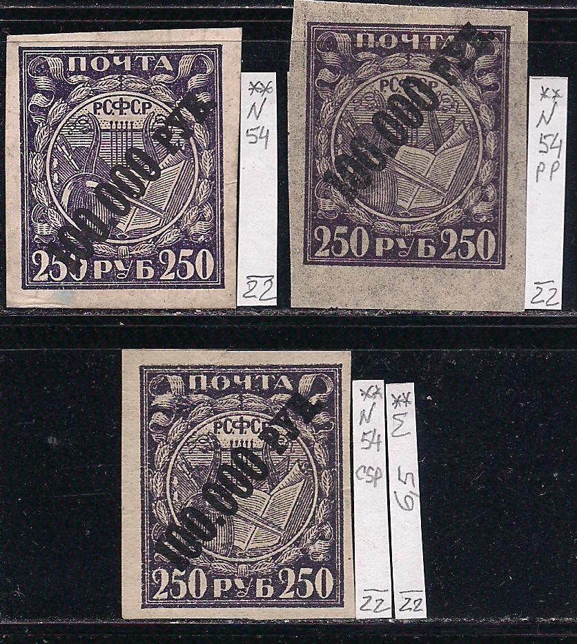 РСФСР*, 1922 г., распродажа коллекции, вспомогательный выпуск с над печаткой нового номинала - фото фото фото 0