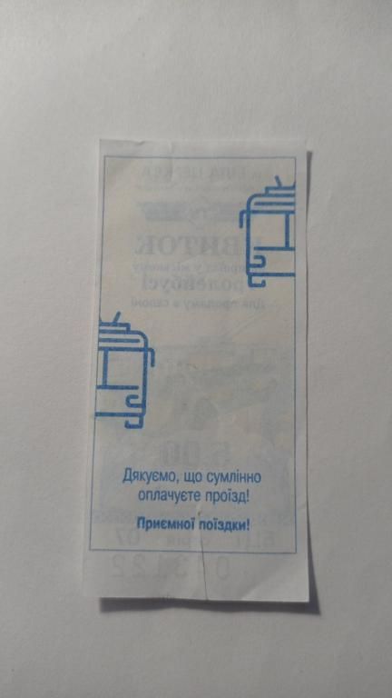 Талон на проїзд. Україна. Біла Церква. 5 грн. - фото фото фото 1