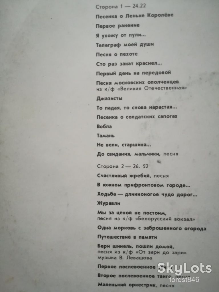 Булат Окуджава-Песни и стихи о войне  (1)-NM+, Мелодія - фото фото фото 2