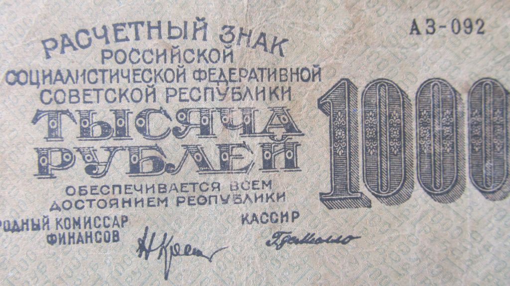 1000 рублей 1919 год Милло - фото фото фото 2