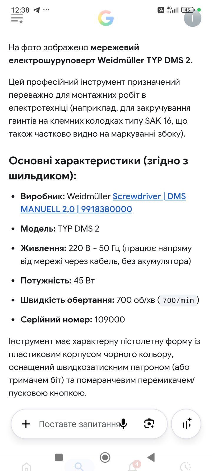 Мережевий електрошуруповерт Weidmüller TYP DMS 2 від 1грн - фото фото фото 7
