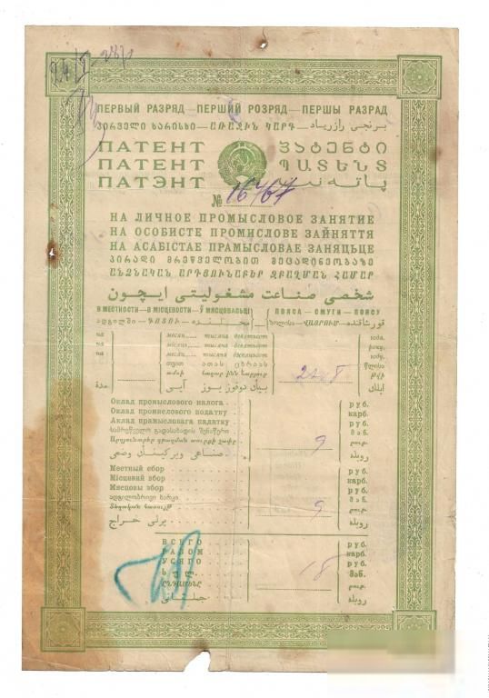 Киев. Патент на промышленное предприятие 1927 1928 вод. знак - большие теневые звезды. - фото фото фото 2