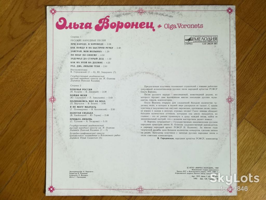 Ольга Воронец-При народе, в хороводе  (1)-Ex.+, Мелодія - фото фото фото 1