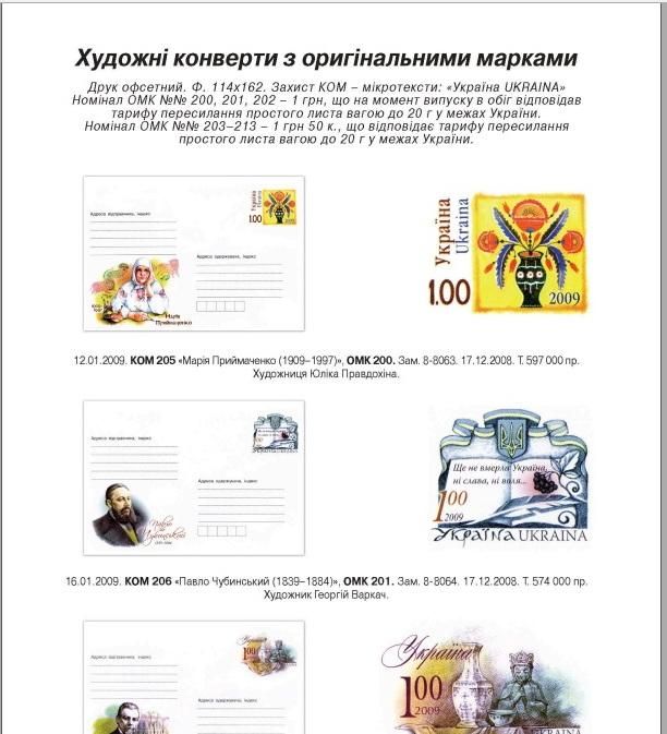 CD Каталог знаков почтовой оплаты Украины 2009 - фото фото фото 7