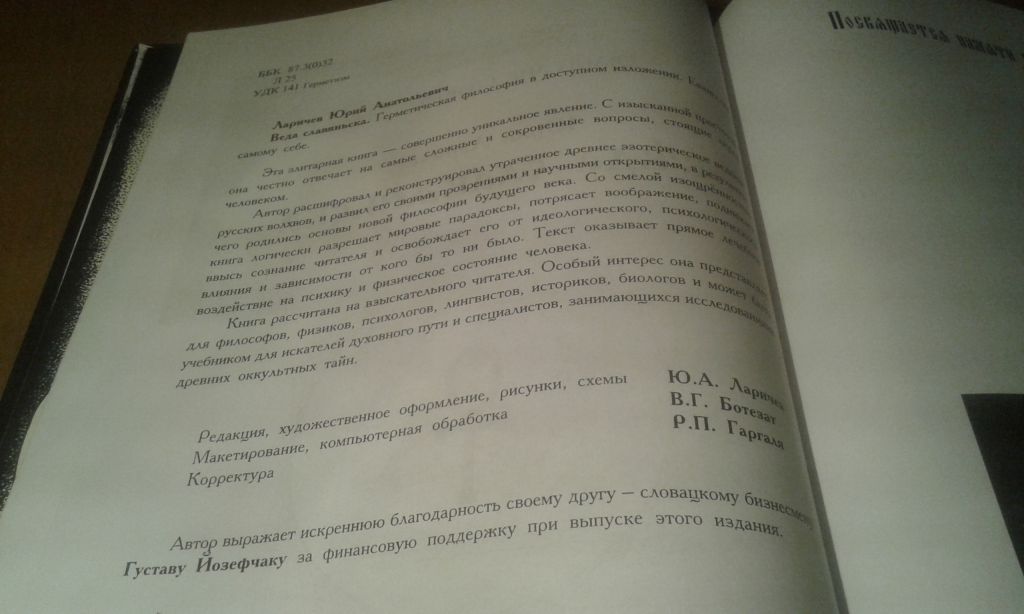 Ларичев Ю. Веда славянська - фото фото фото 5