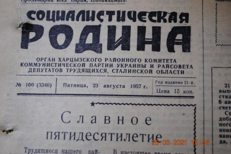 ГАЗЕТА СОЦИАЛИСТИЧЕСКАЯ РОДИНА 23 АВГУСТА 1957 Г. - фото фото фото 1
