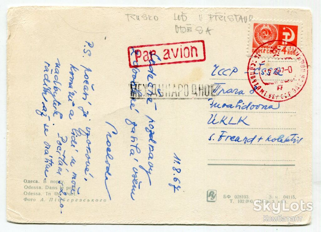 Поштівка Одеса 1967 - фото фото фото 0