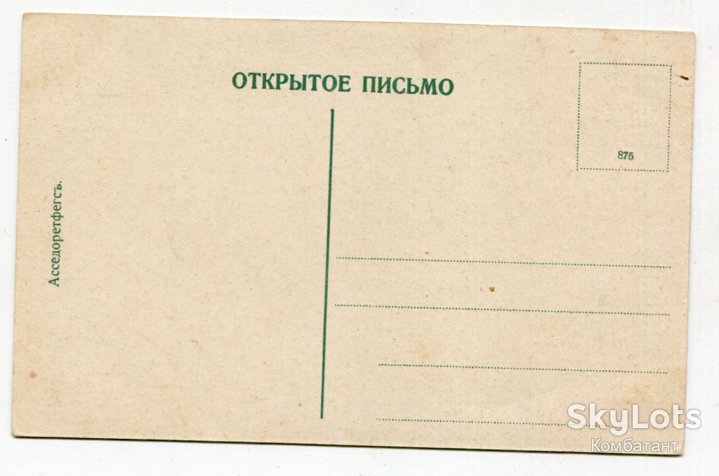 Відкритий лист Одеса, Санаторій на Малому Фонтані. - фото фото фото 1
