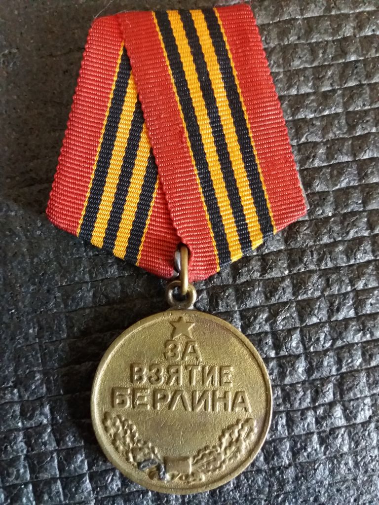 Медаль За взятие Берлина - фото фото фото 0