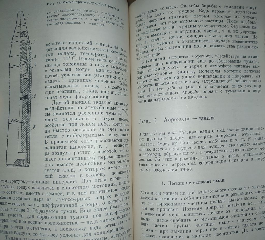 книга брошюра: АЭРОЗОЛИ 1989г. - фото фото фото 7