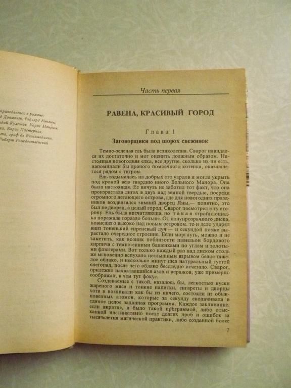 Бушков Александр "Летающие острова" - фото фото фото 2