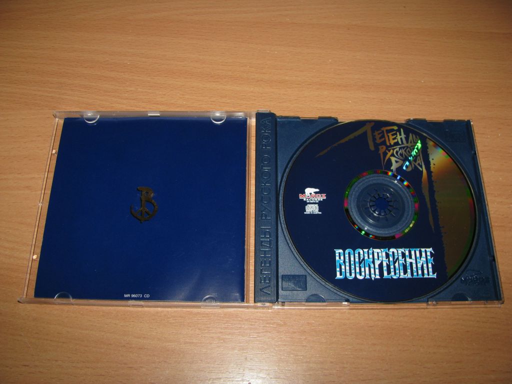 ВОСКРЕСЕНИЕ - Легенды Русского Рока  (1996 Moroz,GOLD CD ,Austria) - фото фото фото 2