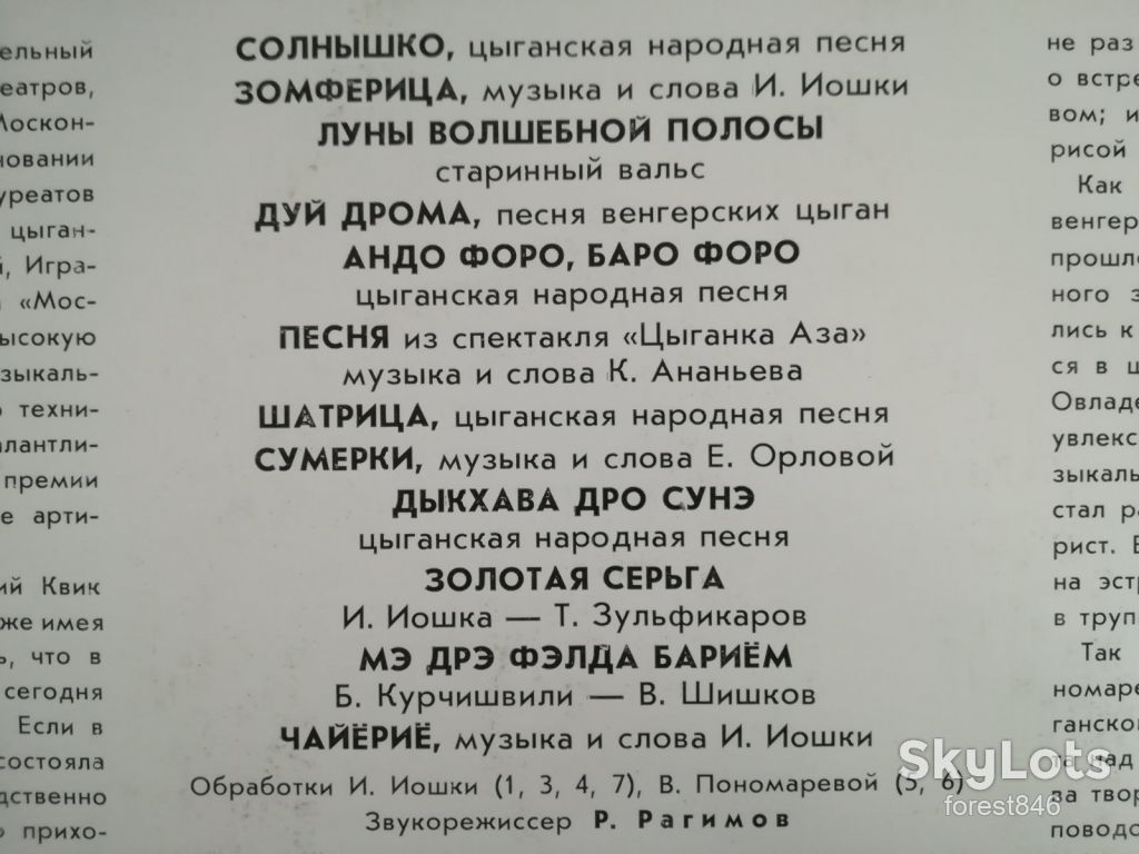 Трио Ромэн-И. Иошка, В. Пономарева, Г. Квик-M, Мелодія - фото фото фото 2
