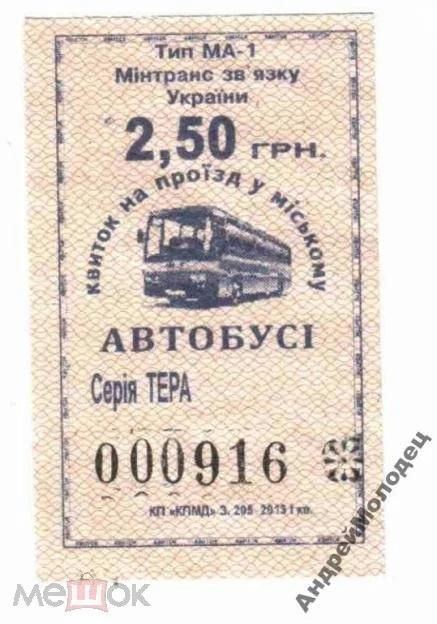 Талон на проезд. Украина. Тернополь. - фото фото фото 0