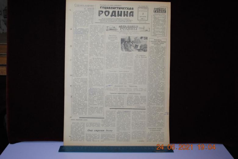 ГАЗЕТА СОЦИАЛИСТИЧЕСКАЯ РОДИНА 2 ДЕКАБРЯ 1956 Г. - фото фото фото 0