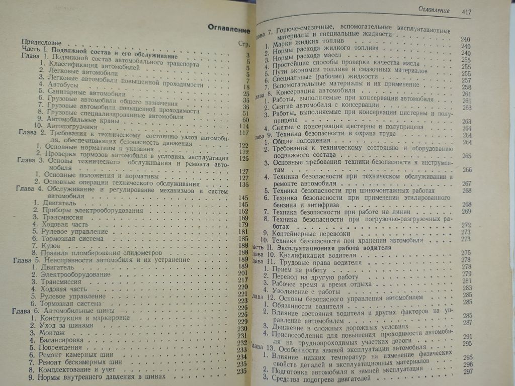 книга: СПРАВОЧНИК ШОФЁРА 1973г. - фото фото фото 2
