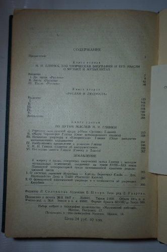 Б.Асафьев. Глинка - фото фото фото 2