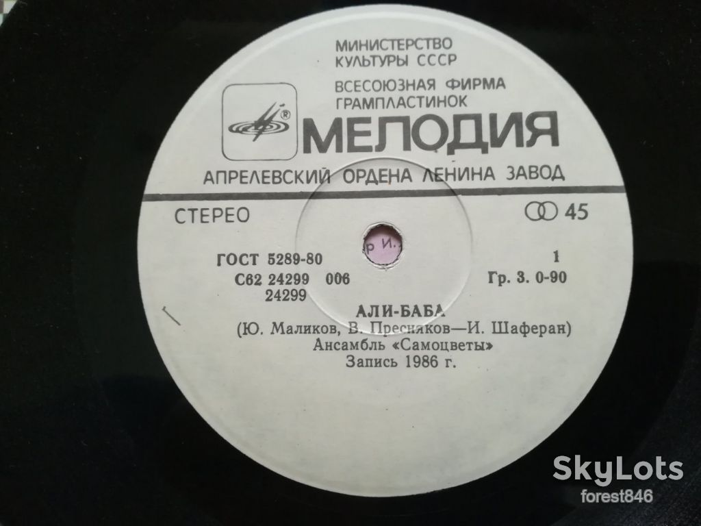 Али-Баба-Самоцветы, Удача-Земляне  (3)-Ex.+, 7"-Мелодія - фото фото фото 3