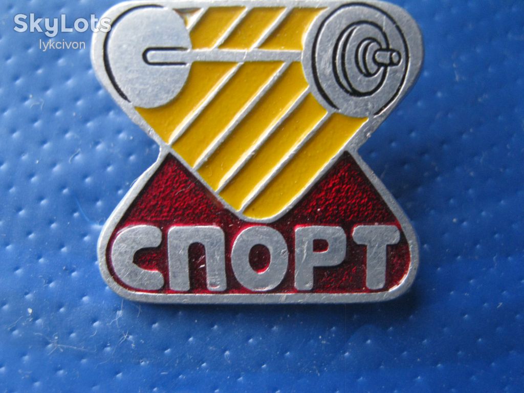 Спорт. Штанга.   ( из набора ).    С 1 - фото фото фото 1