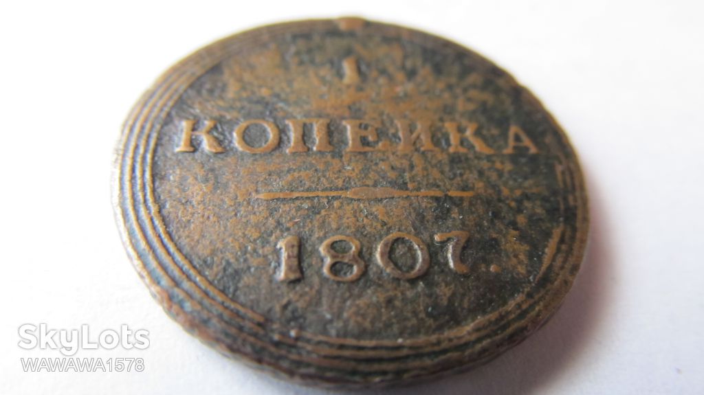 1 копейка 1807 год - фото фото фото 2