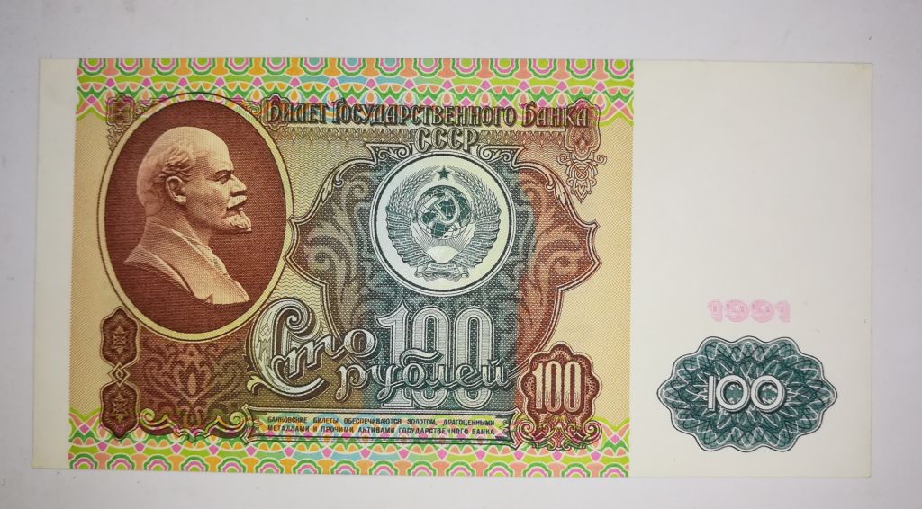 СССР 100 рублей 1991 Брак нумератора. ВЗ - Ленин. UNC-. - фото фото фото 2