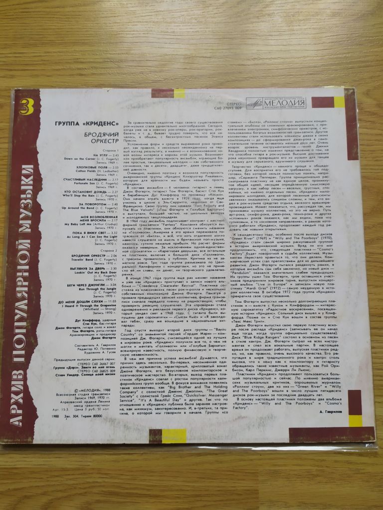 Creedence Clearwater Revival - Traveling Band Архив криденс - фото фото фото 3