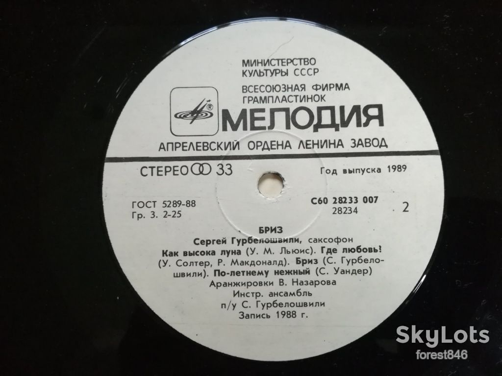 Сергей Гурбелошвили-Бриз  (саксофон)  (1)-Ex.+-Мелодия - фото фото фото 6