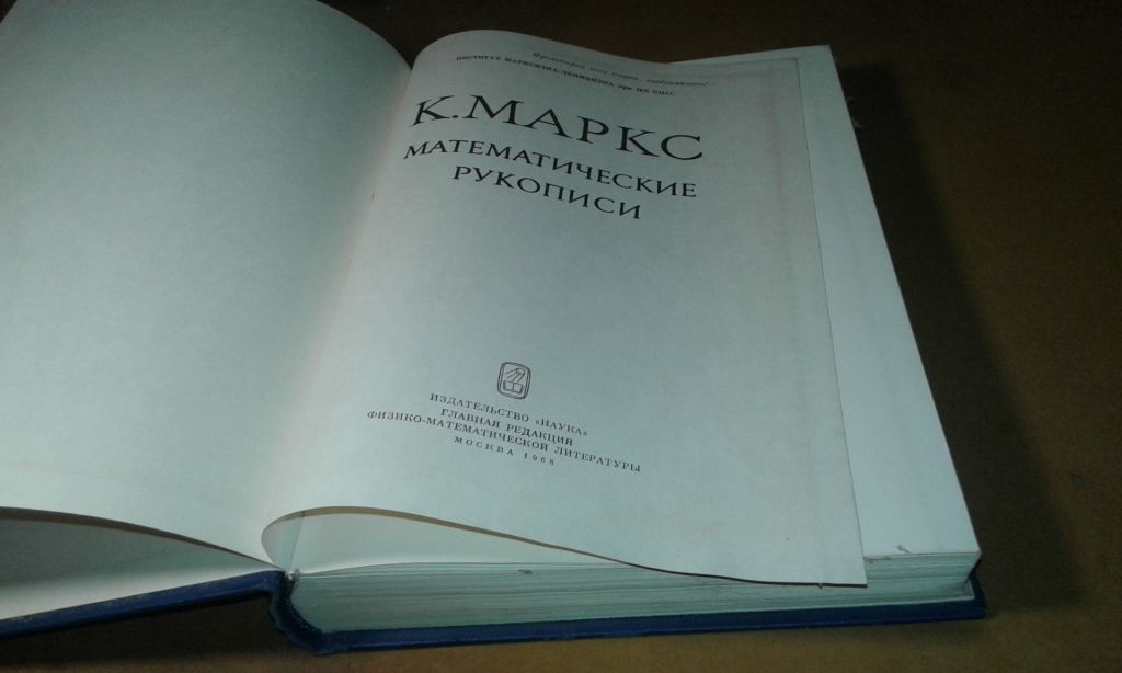 К. Маркс Математические рукописи - фото фото фото 4