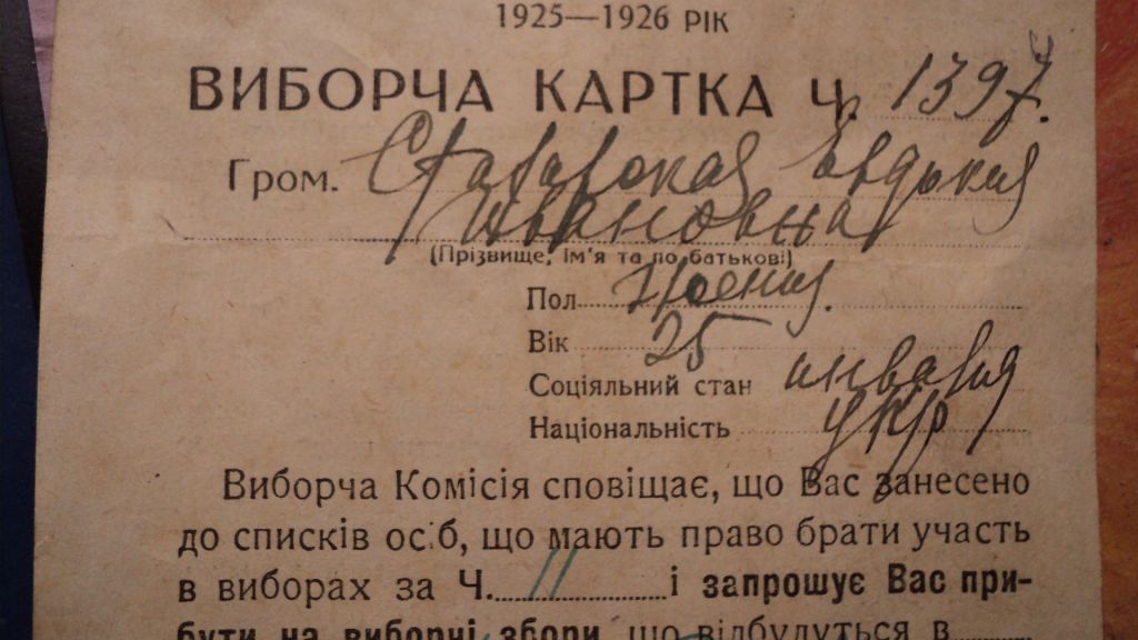 Карта избирателя 1926 г - фото фото фото 3