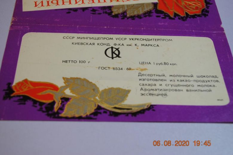 ЭТИКЕТКА ШОКОЛАД ЮБИЛЕЙНЫЙ К.МАРКСА 1969 - фото фото фото 1