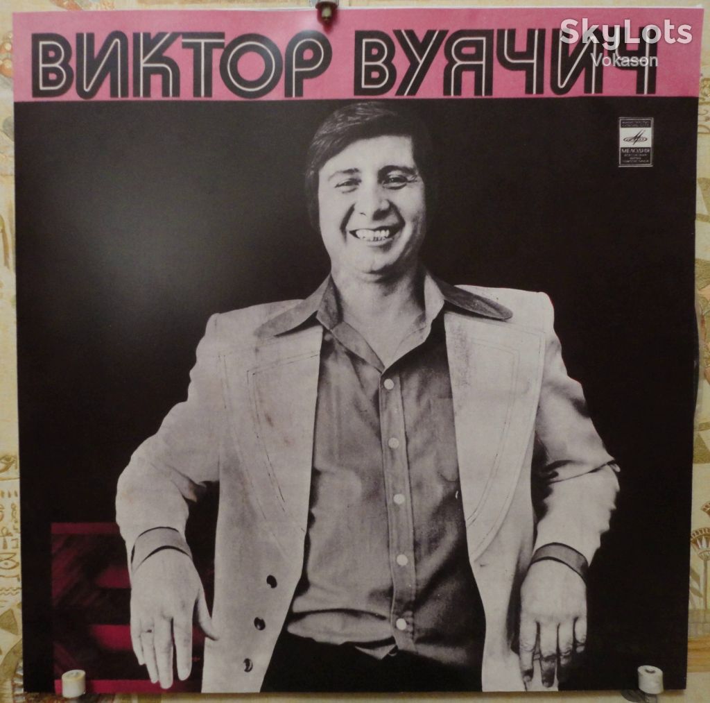 Виктор Вуячич – Виктор Вуячич Mint/NM - фото фото фото 0
