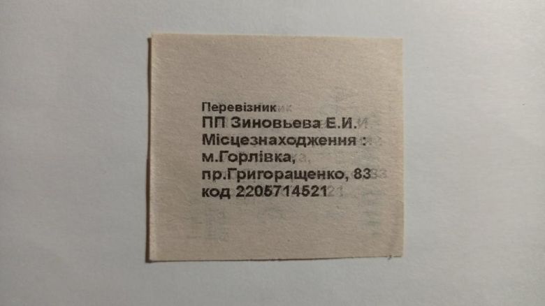 Талон на проїзд. Україна. Горлівка. 2 грн. - фото фото фото 1