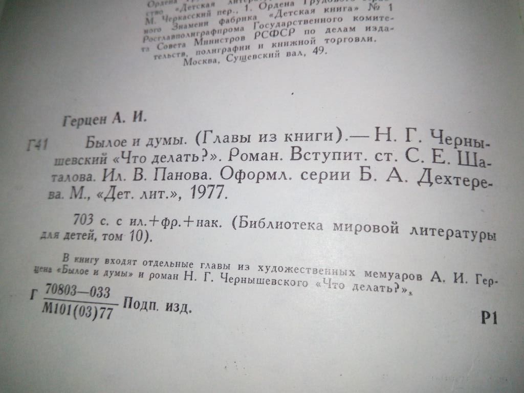 Герцен А.И. БЫЛОЕ И ДУМЫ + Чернышевский Н.Г. ЧТО ДЕЛАТЬ?  (БМЛД) - фото фото фото 6