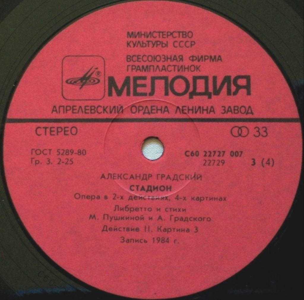 Александр Градский - Стадион - 1984.  (2LP). 12. Vinyl. Пластинки - фото фото фото 5