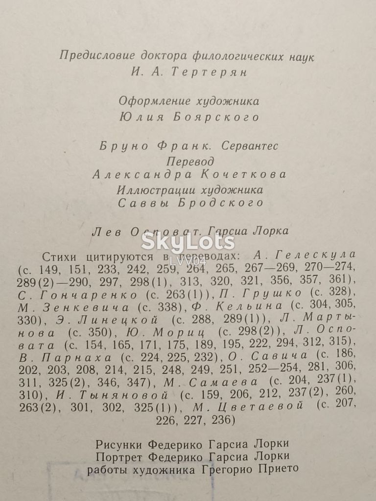 Бруно Франк.  Сервантес.  Осповат. Гарсиа Лорка. - фото фото фото 3