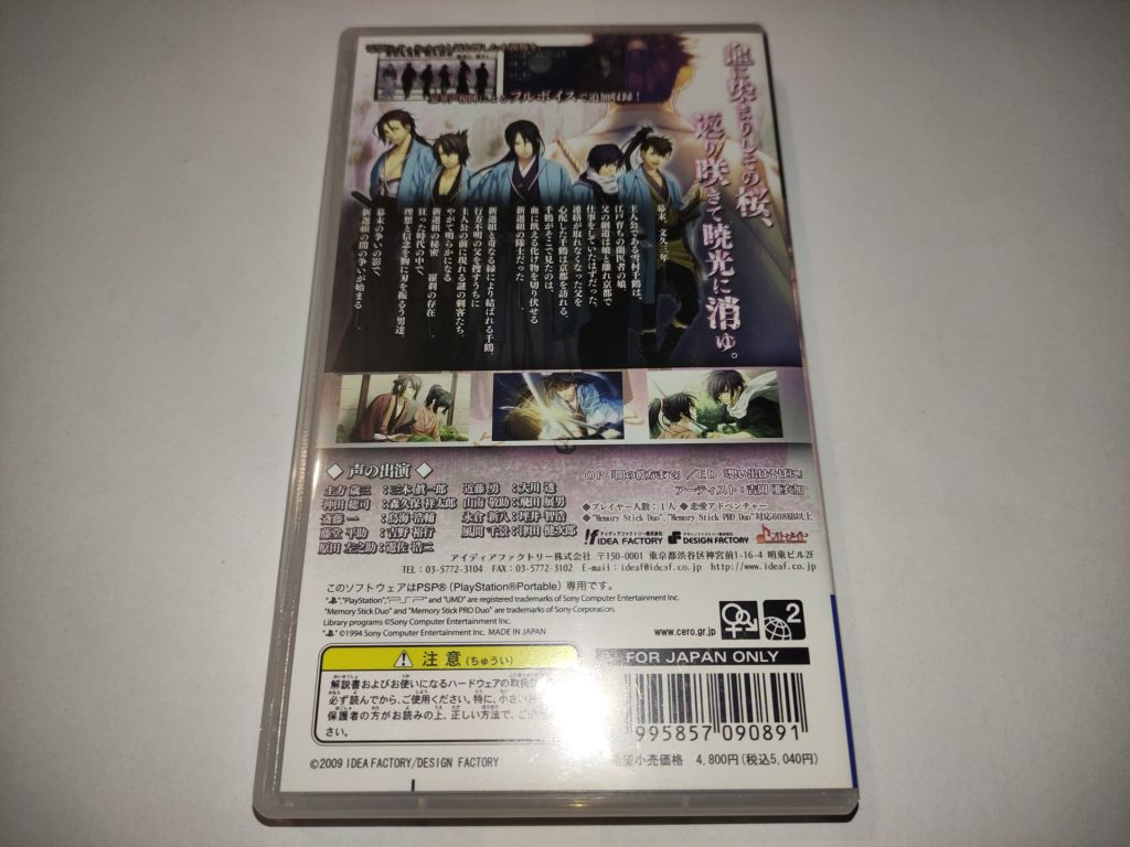 Hakuoki: Zuisoroku Portable PSP Японія - фото фото фото 2