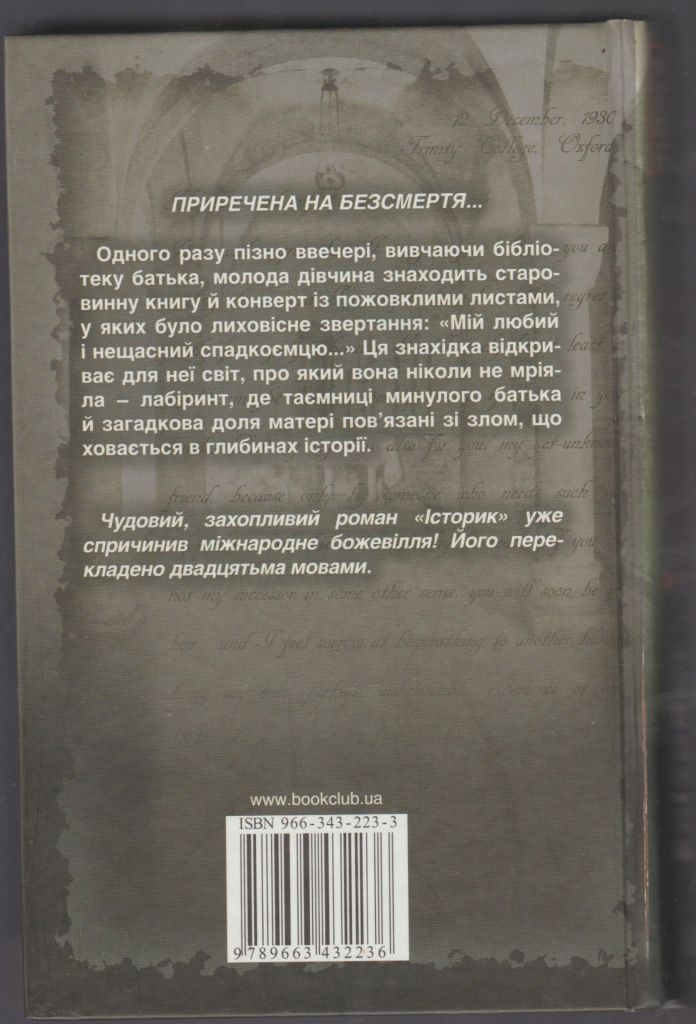 Елізабет Костова Історик - фото фото фото 3