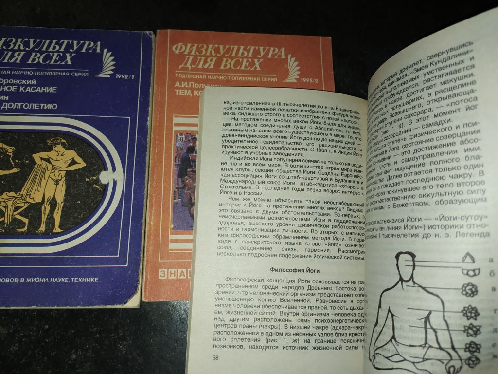 книги: ФИЗКУЛЬТУРА ДЛЯ ВСЕХ. N°1,2,4. 1992г. - фото фото фото 7