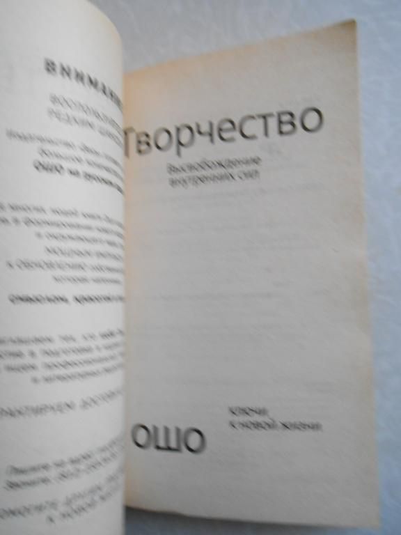 Ошо,Творчество. - фото фото фото 1