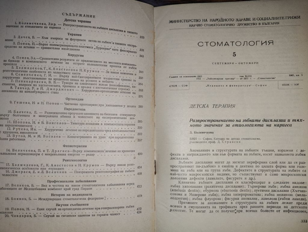 книги 3, 4, 5: СТОМАТОЛОГИЯ . STOMATOLOGIJA 1965 - фото фото фото 3