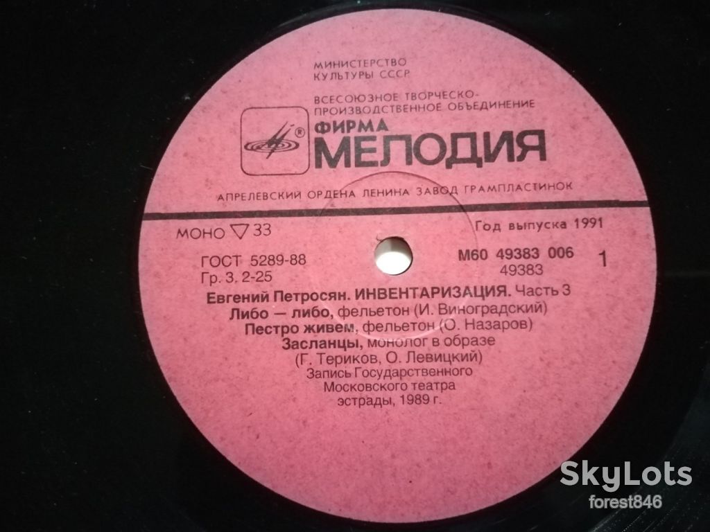 Евгений Петросян-Инвентаризация-Часть 3-Ex.-, Мелодія - фото фото фото 2