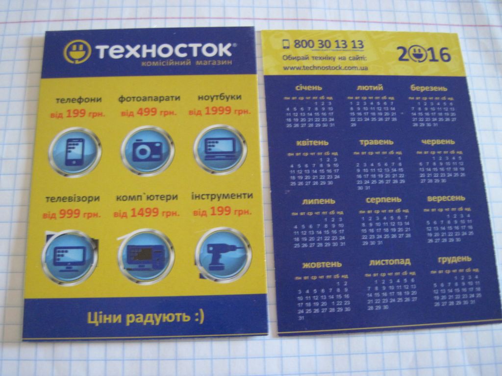 Календарик. Реклама. "Техносток" 2016г. - фото фото фото 2
