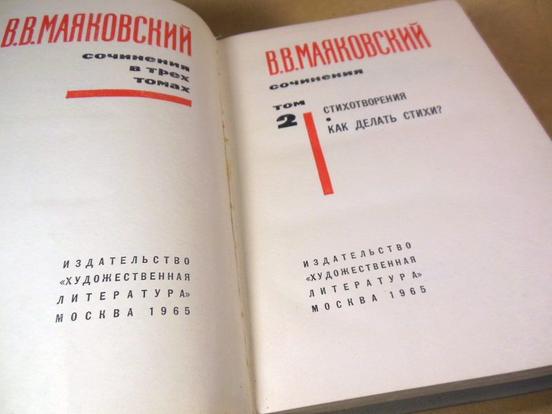 В. Маяковский. Сочинения в трех томах - фото фото фото 3