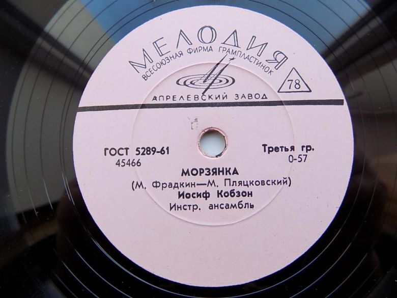 Пластинка 78 Иосиф Кобзон Аист Морзянка - фото фото фото 3